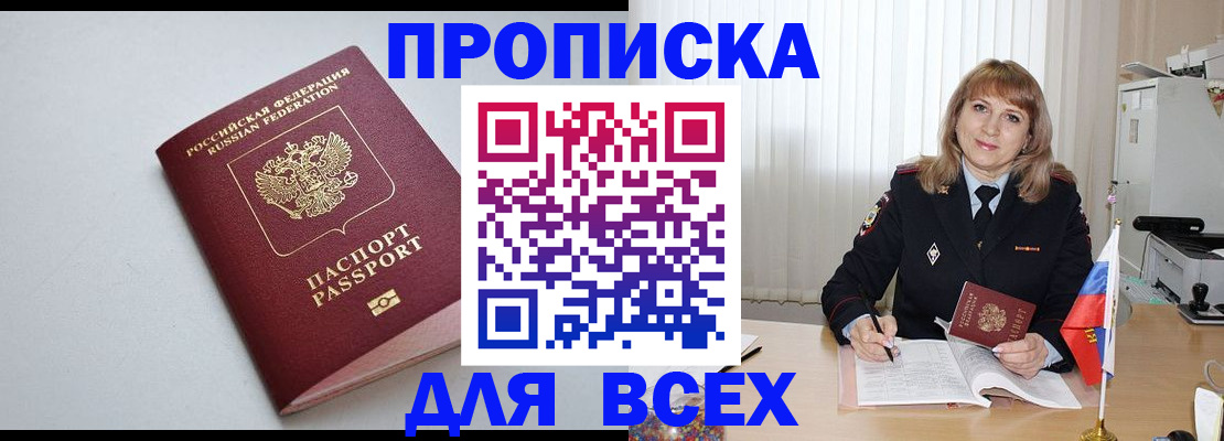 прописка в квартире в Иланском