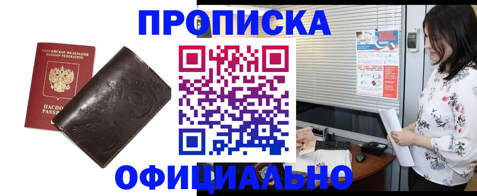 временная регистрация купить в Иланском