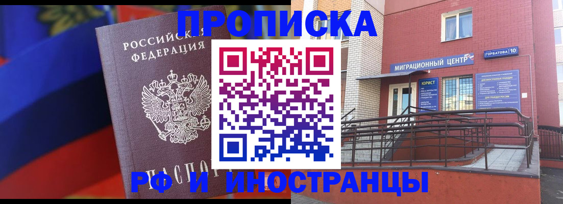 прописка законно в Иланском